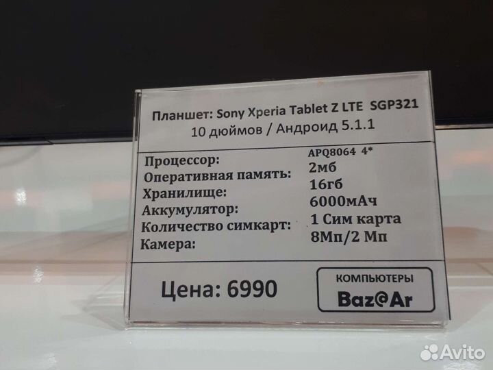 Планшет sony xperia tablet z Lte