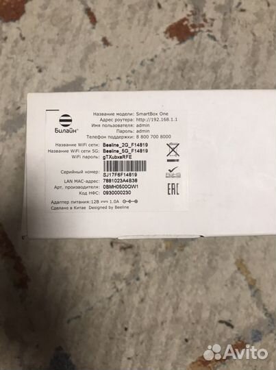 Wifi роутер Билайн