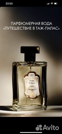 La sultane de saba духи