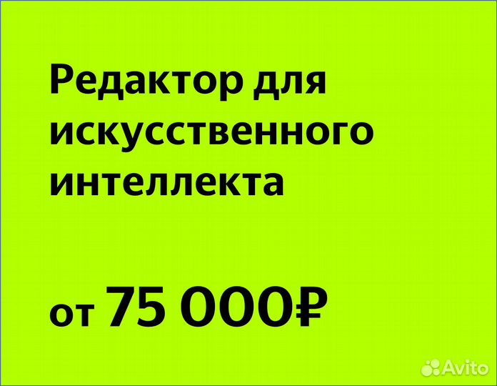 Редактор текстов для искусственного интеллекта