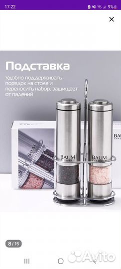 Набор электрических мельниц