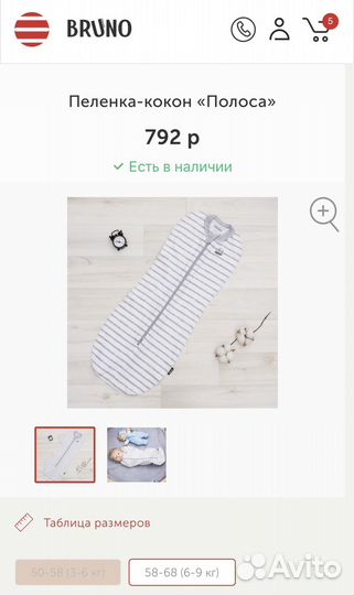 Пеленка кокон на молнии