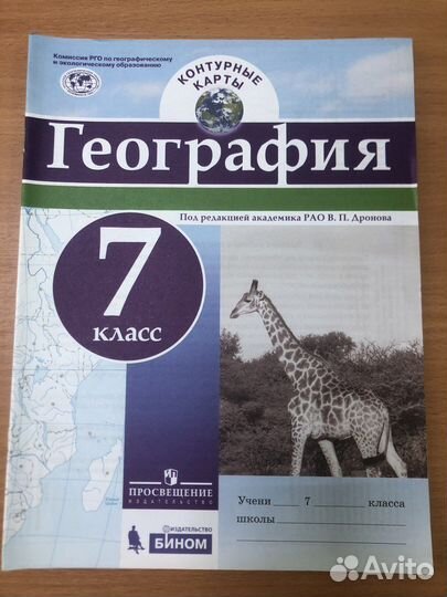 Контурные карты География под ред.Дронова