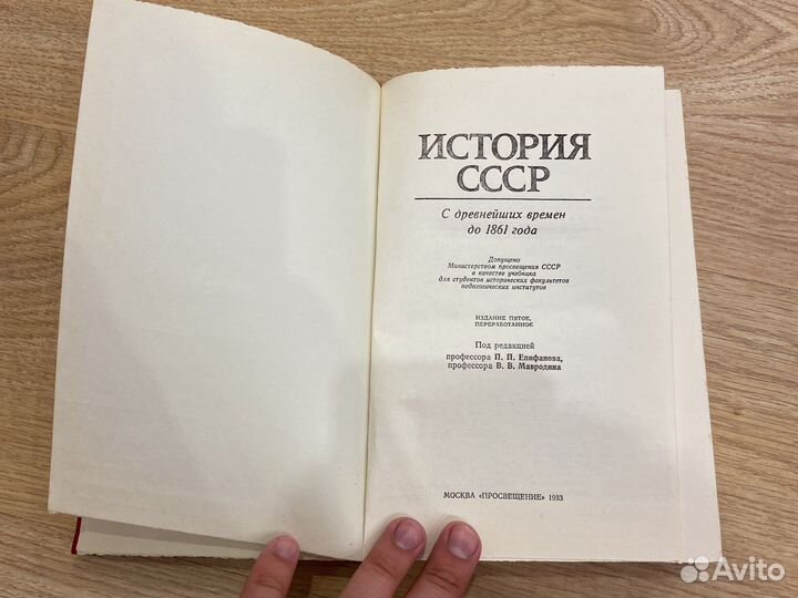 История СССР с древнейших времен до 1861 года