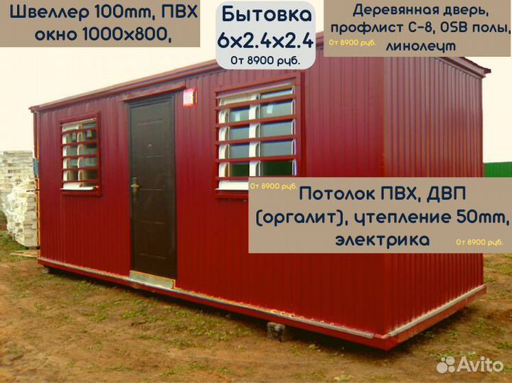 Бытовка зимняя утепленная. Аренда Продажа