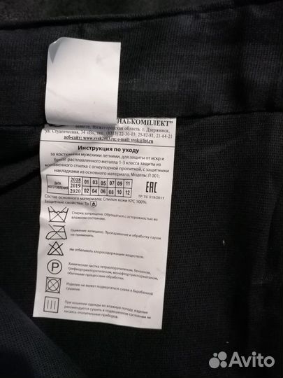 Сварочная роба