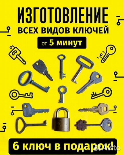 Изготавливаем дубликаты ключей