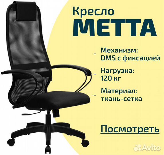 Кресло Метта SU-BP-8
