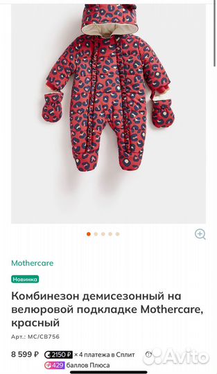 Комбинезон демисезонный