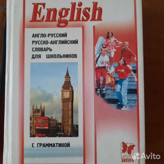 Англо русский словарь