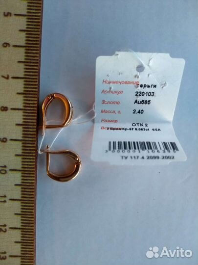 585 серьги с бриллиантами 0,064ct Новые