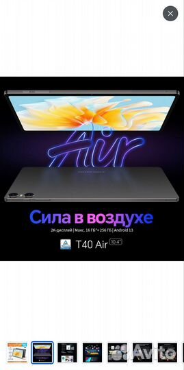 Планшет Teclast T40 Air/10.4'/8GB/256GB