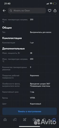 Выпрямитель для волос