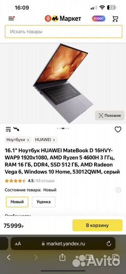 Huawei Matebook d16 Ryzen5/8/512