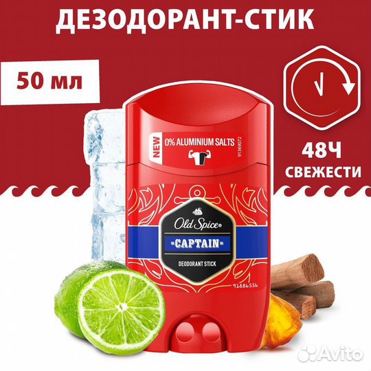 Дезодорант мужской Old Spice Captain