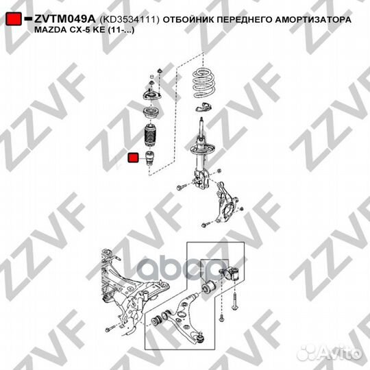 Отбойник переднего амортизатора mazda CX-5 KE