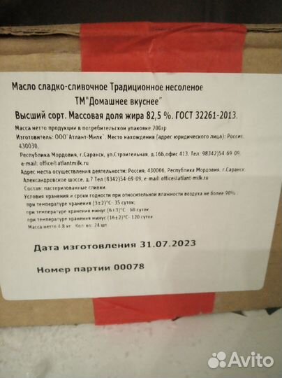 Масло сливочное