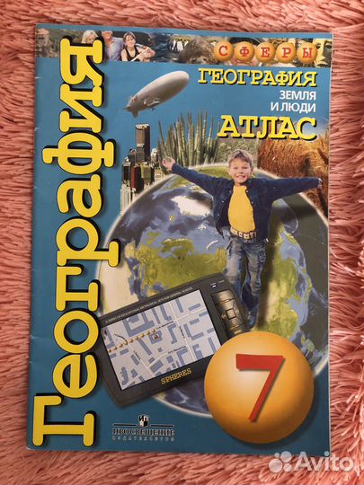 Атлас школьный за 7 класс