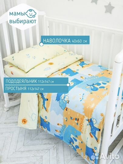 Детское постельное белье в детскую кроватку новое