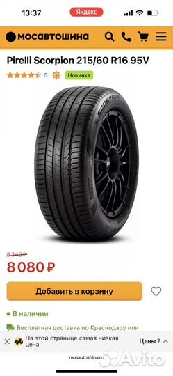 Pirelli Scorpion 215/60 R16