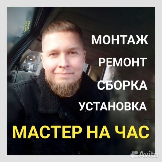 Частный мастер/услуги мастер на час