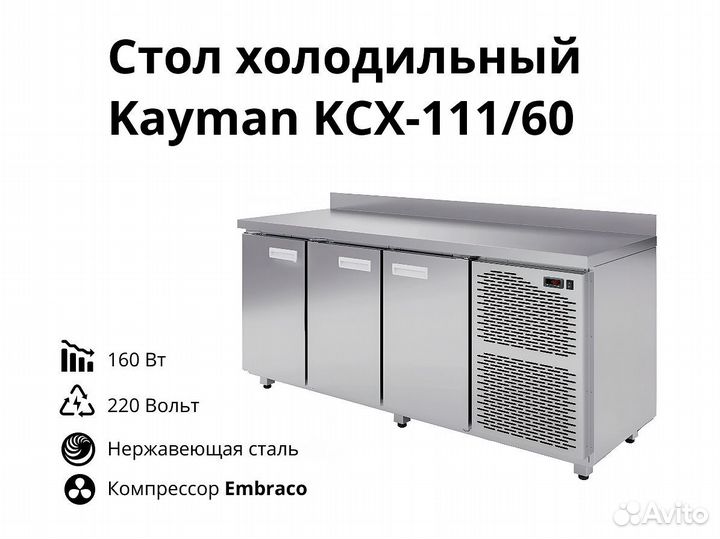 Стол Kayman новый