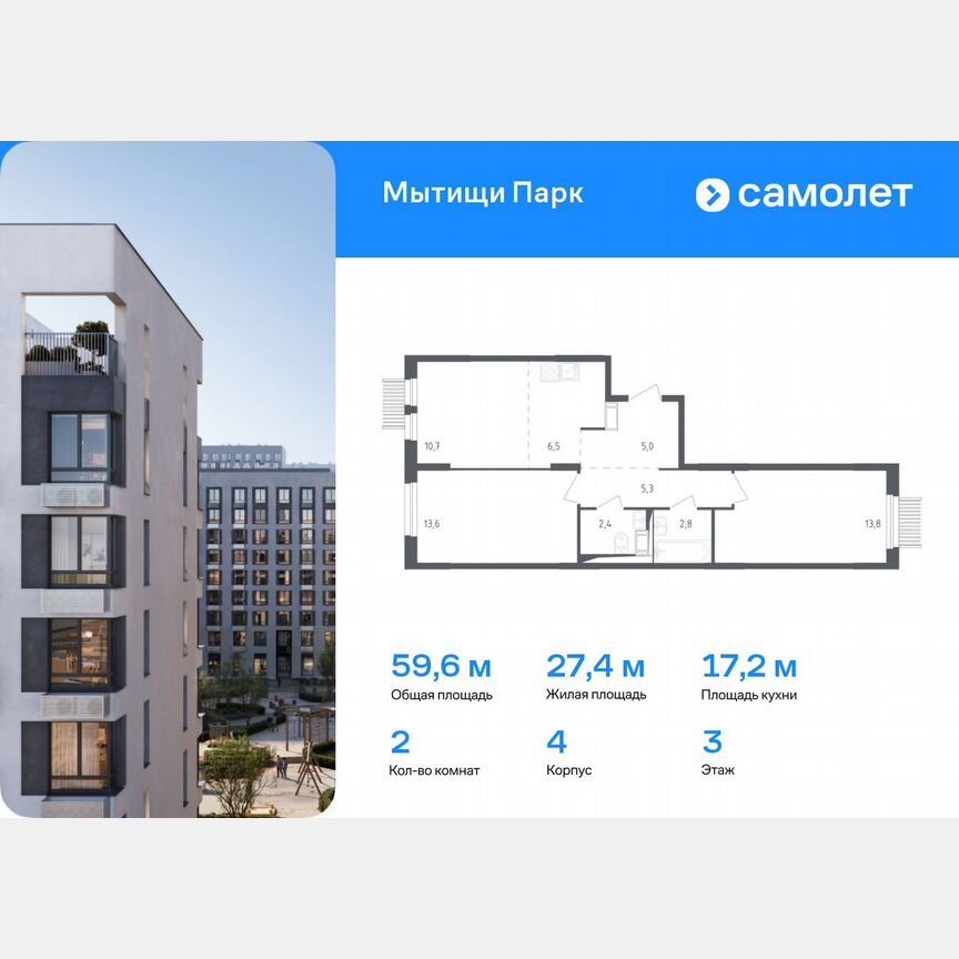 2-к. квартира, 59,6 м², 3/10 эт.