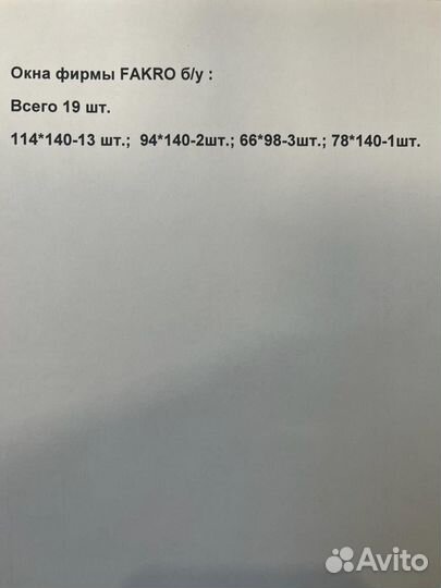 Мансардные окна факро