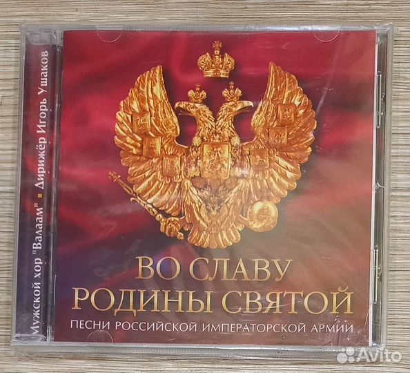 CD. Во славу Родины Святой. Мужской хор 