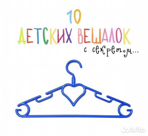 Детские вешалки плечики для одежды, 10 шт