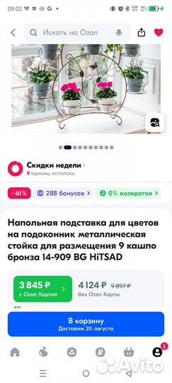 Подставка для цветов