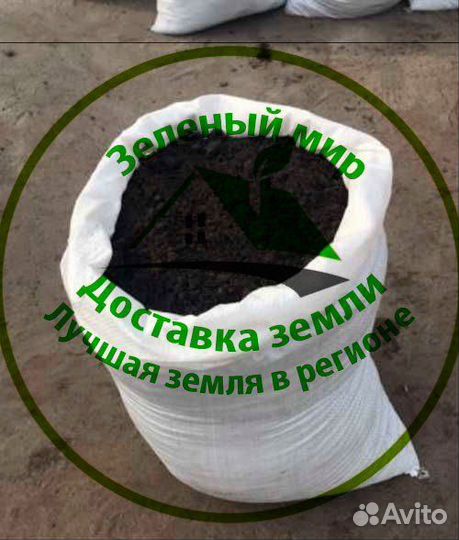 Земля плодородная в мешках сеянная чистая