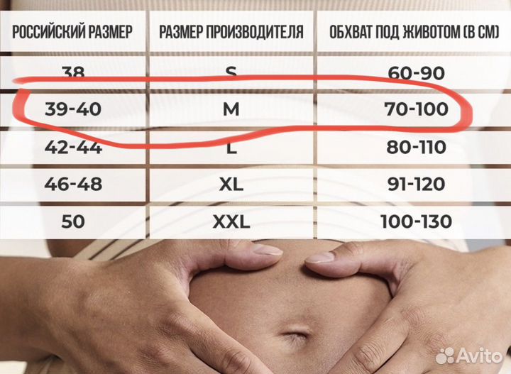 Бандаж для беременных