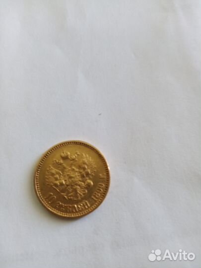 Продам золотую монету Николай 2,выпуск 1899 года
