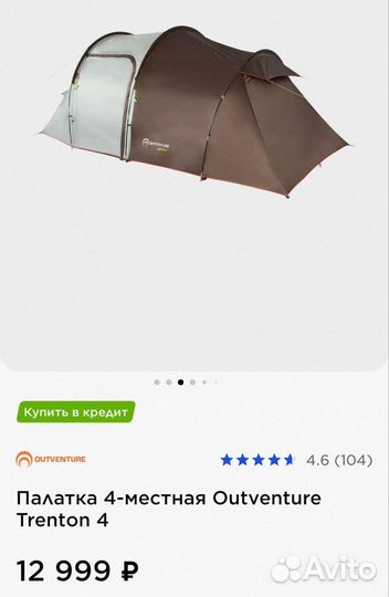 Палатка для кемпинга Qutventure Trenton 4