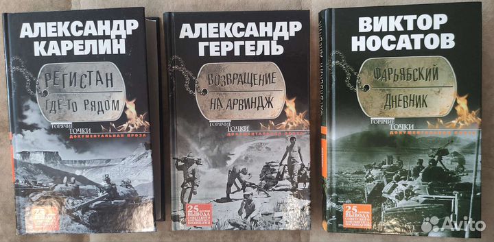 Документальная проза. Серия горячие точки