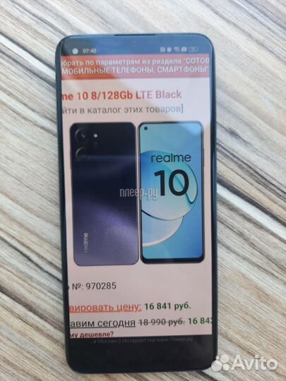 realme 10, 6/128 ГБ