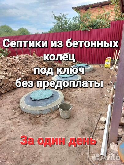 Септик под ключ
