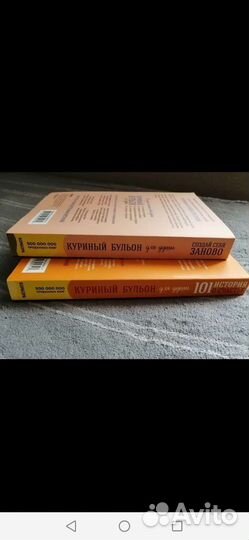 Куриный бульон для души