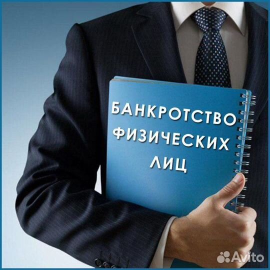Законное списание долгов