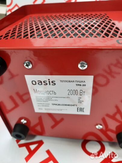 Тепловая пушка Oasis TPK-20