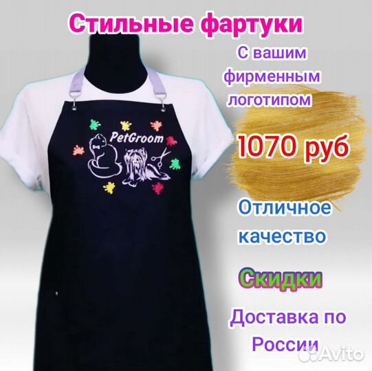 Фартуки для грумеров с логотипом