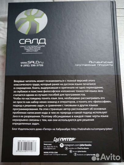 Брюс Эккель. Философия Java. 4-е полное издание