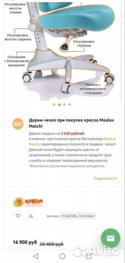 Кресло растущее детское компьютерное Mealux Match