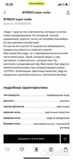 Byredo Super Cedar 50ml оригинал