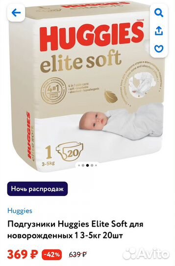 Подгузники huggies elite soft 1