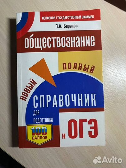 Справочники огэ