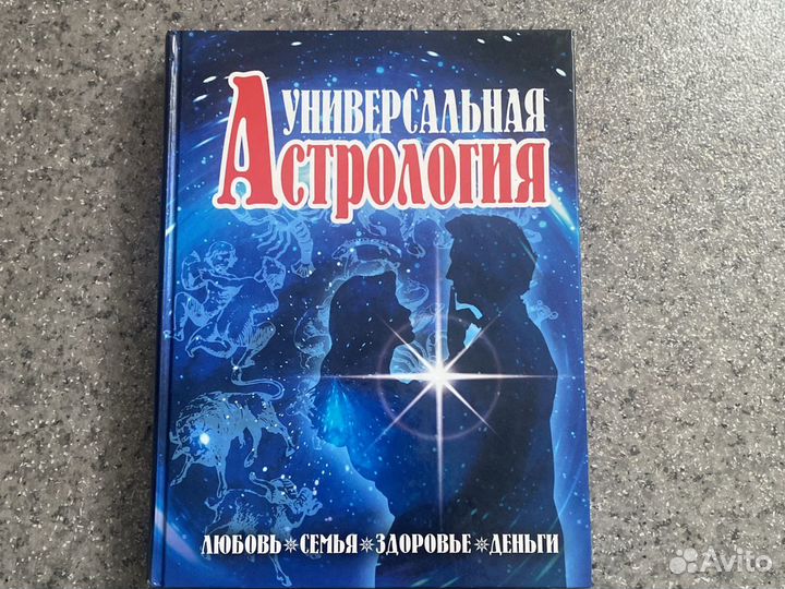 Книги по астрологии