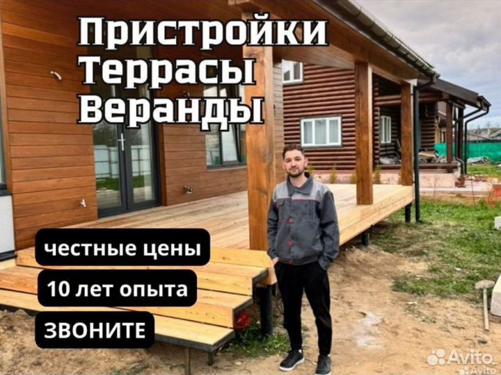 Пристройка к дому, терраса, веранда, строительство