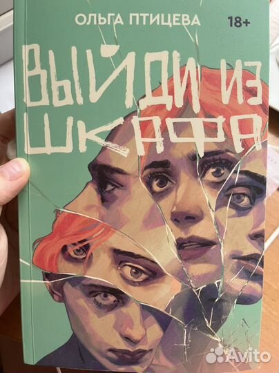 Книга Выйди из шкафа